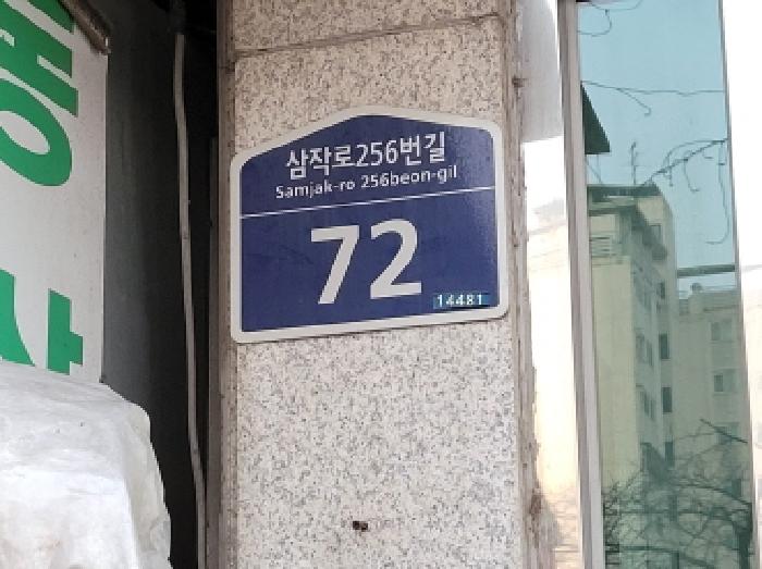 2025타경35163 다세대연립 · 경기도 부천시 원미구 도당동 52-25 동삼아트빌라 바동 4층401호
