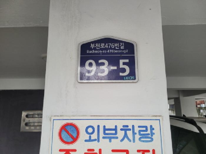 2025타경35165 다세대연립 · 경기도 부천시 오정구 오정동 560-10 로즈하이츠빌 2층201호