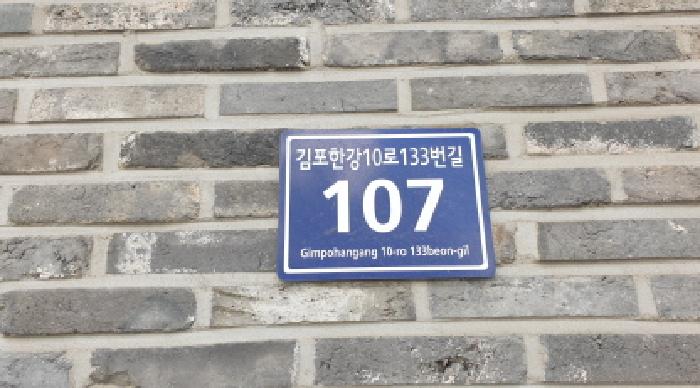 2025타경4553 · 경기도 김포시 김포한강10로133번길