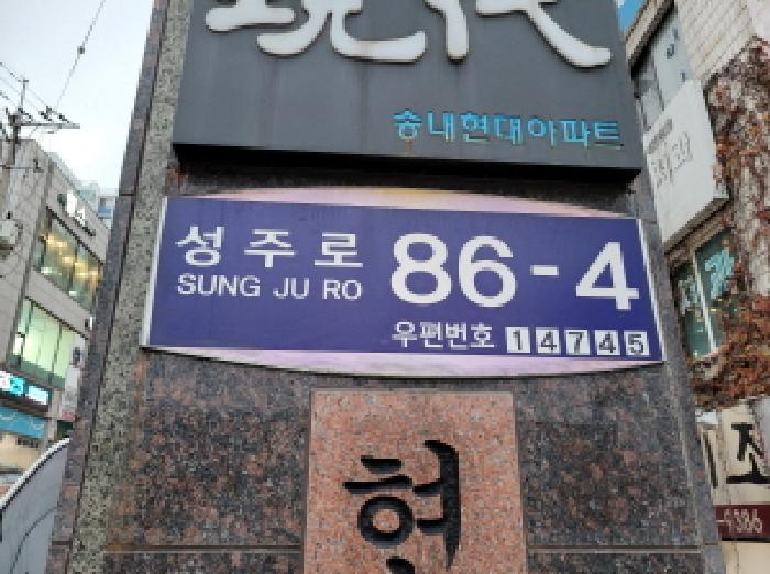 2025타경4638 아파트 · 경기도 부천시 소사구 성주로