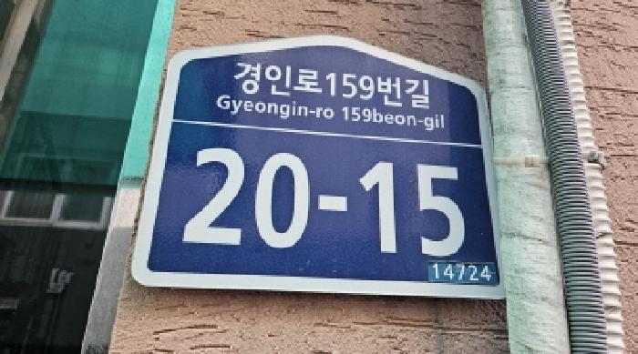 2026타경30154 다세대연립 · 경기도 부천시 소사구 송내동 570-7 원준빌라 2층201호