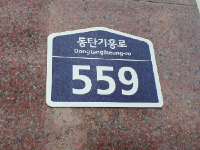 2024타경11787 상가근린 · 경기도 화성시 동탄기흥로 559 1층110호 (영천동,으뜸유-테크밸리)