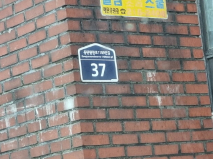 2024타경60536 아파트 · 경기도 수원시 영통구 동탄원천로1109번길 37 103동 7층702호 (매탄동,한국아파트)