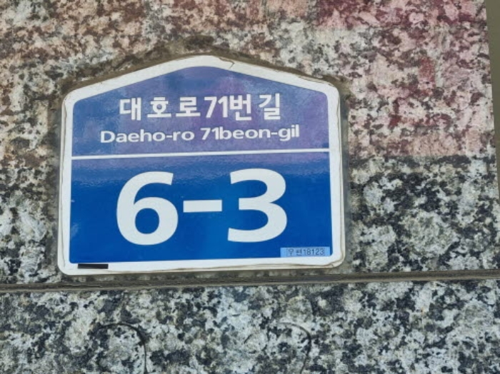 2024타경73273 다세대연립 · 경기도 오산시 대호로71번길 6-3 3층302호
