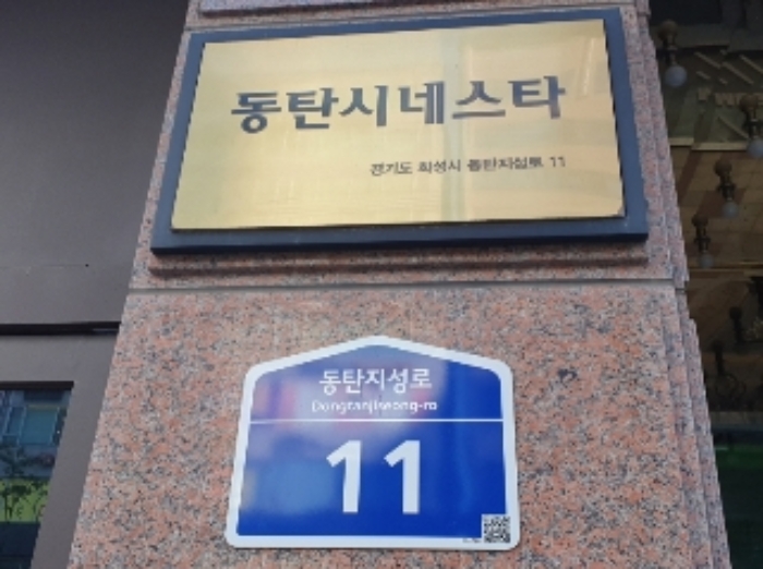2024타경86279 상가근린 · 경기도 화성시 동탄지성로 11 12층1222호 (반송동,동탄에스알골드프라자)