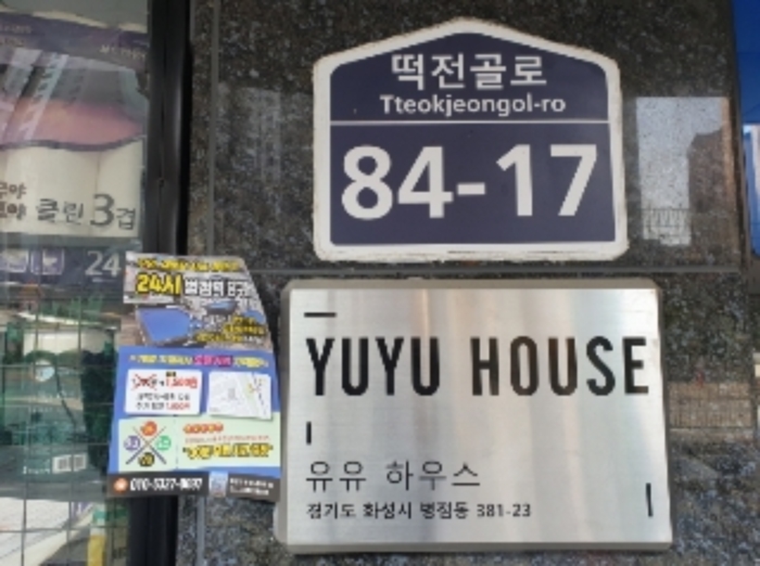 2024타경88879 다세대연립 · 경기도 화성시 떡전골로 84-17