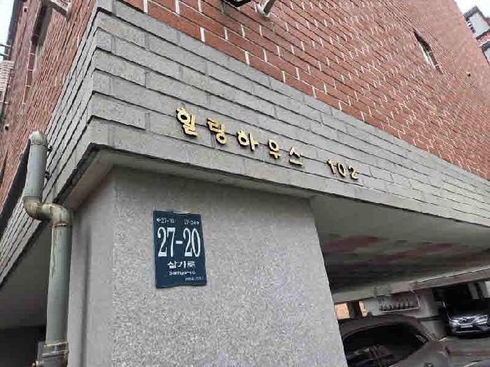 2025타경1888 다세대연립 · 경기도 용인시 처인구 삼가동 137-57 힐링하우스 102동 3층301호