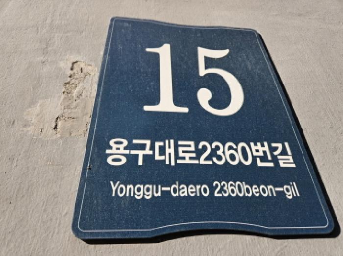 2025타경50789 상가근린 · 경기도 용인시 기흥구 용구대로2360번길 15 3층314호 (마북동,플랫폼시티아이브주건축물제
