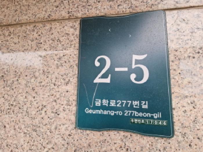 2025타경54693 다세대연립 · 경기도 용인시 처인구 금학로277번길