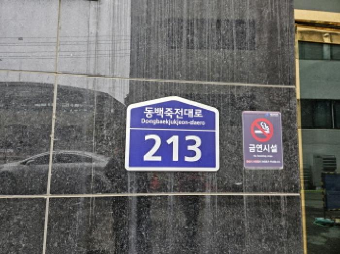 2025타경54723 다세대연립 · 경기도 용인시 기흥구 중동 38-6 블레싱타워 4층403호