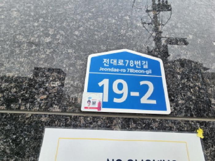 2025타경55126 상가근린 · 경기도 용인시 처인구 전대로78번길