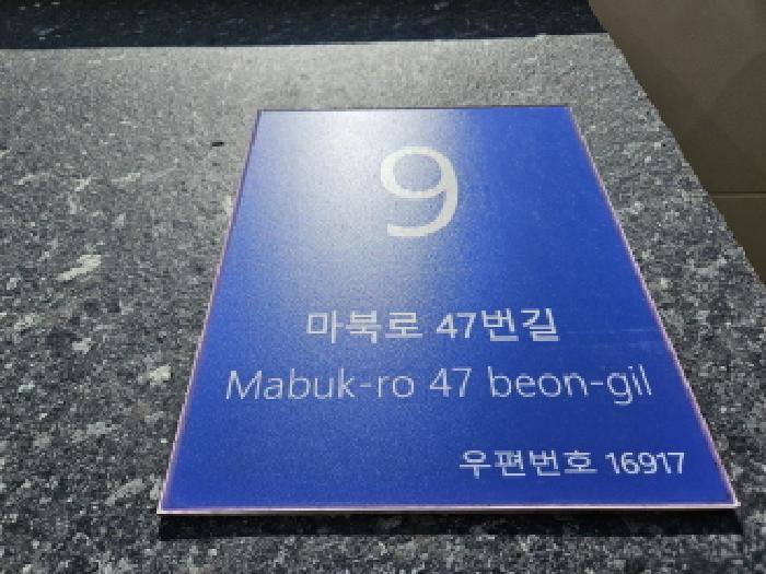 2025타경55308 상가근린 · 경기도 용인시 기흥구 마북동 314-1 가온누리빌리지 비동 8층801호