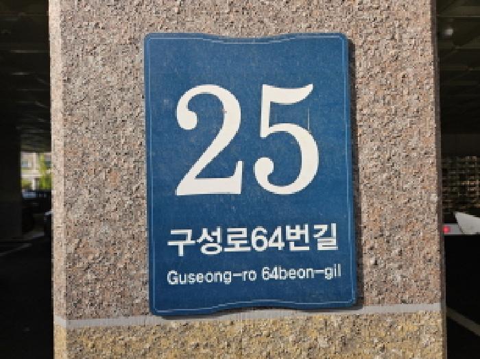 2025타경55362 아파트 · 경기도 용인시 기흥구 언남동 384-2 까사90 6층602호