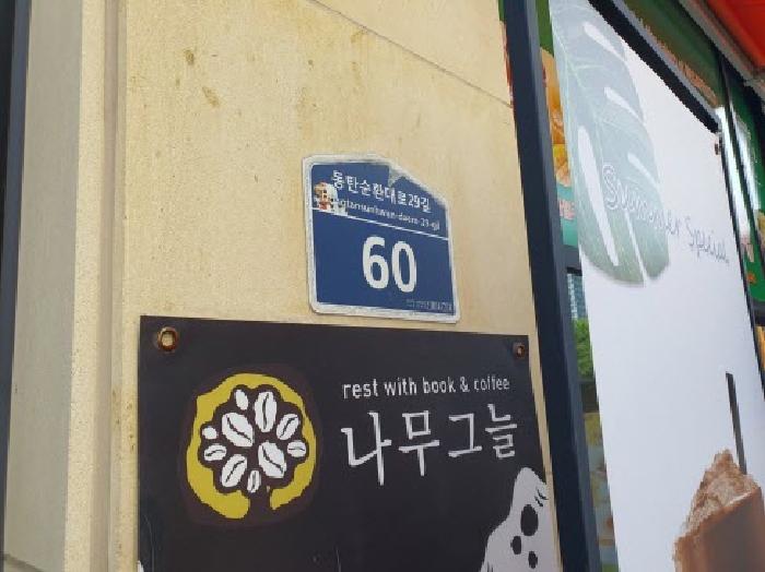 2025타경56680 상가근린 · 경기도 화성시 영천동 675-4 강산프라자 3층301호