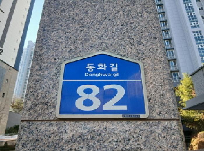 2025타경58917 아파트 · 경기도 화성시 봉담읍 동화리 575 동화마을동일하이빌 103동 14층1402호