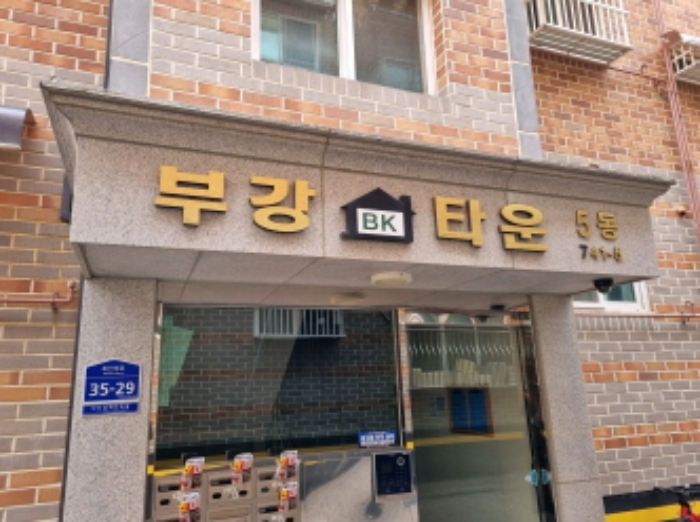 2024타경72037 다세대연립 · 경기도 광주시 회안대로 35-29 5동 4층401호 (매산동,부강타운)