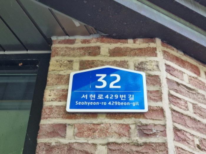 2025타경3670 대지 · 경기도 성남시 분당구 분당동 108-9