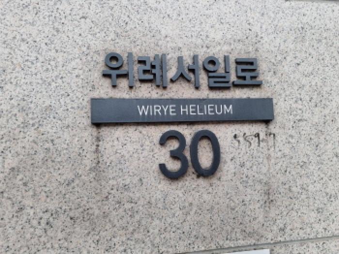2025타경52704 상가근린 · 경기도 성남시 수정구 창곡동 559-7 위례헤리움 지층비107호