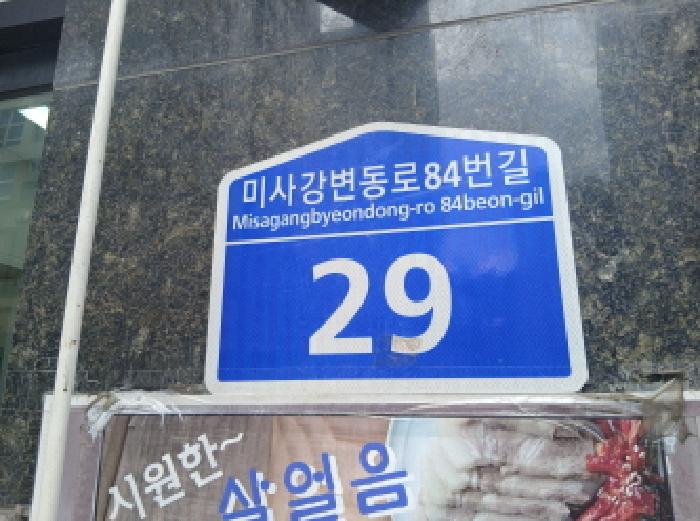 2025타경52869 상가근린 · 경기도 하남시 미사강변동로84번길