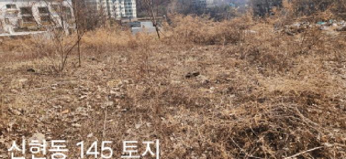 2026타경77 전답 · 경기도 광주시 신현동 145