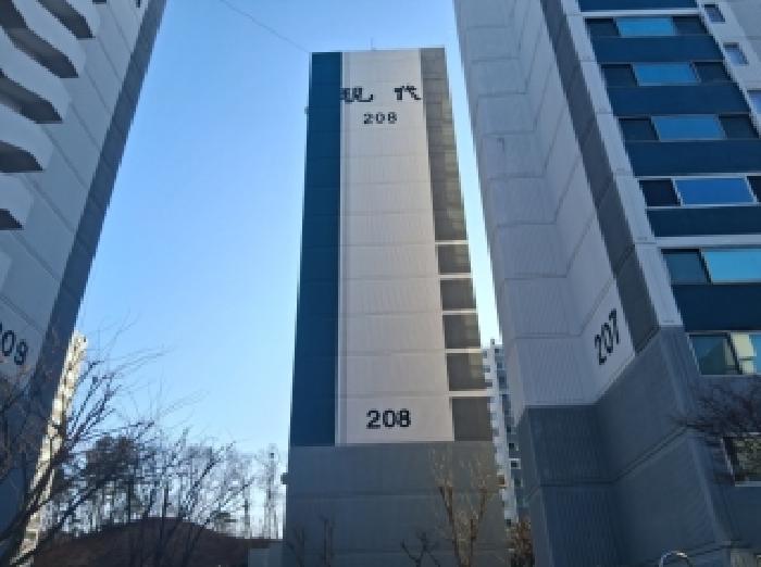 2026타경50029 아파트 · 강원특별자치도 춘천시 퇴계동 916 현대아파트 208동 12층1205호