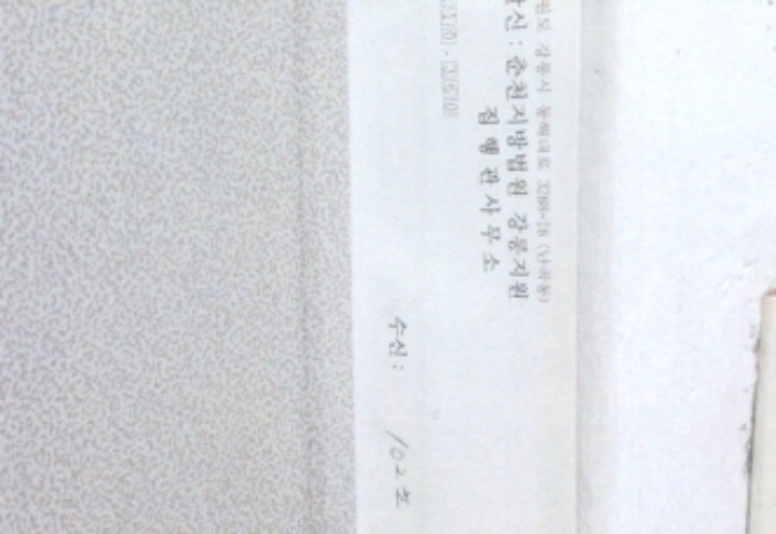 2023타경53630 아파트 · 강원특별자치도 삼척시 동해대로 4025-10 다동 1층 102호 (정상동,영진연립)
