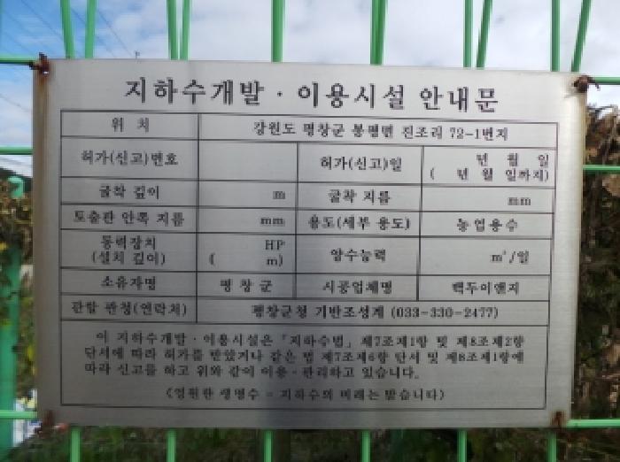 2025타경1458 토지 · 강원특별자치도 평창군 봉평면 진조리 26-13