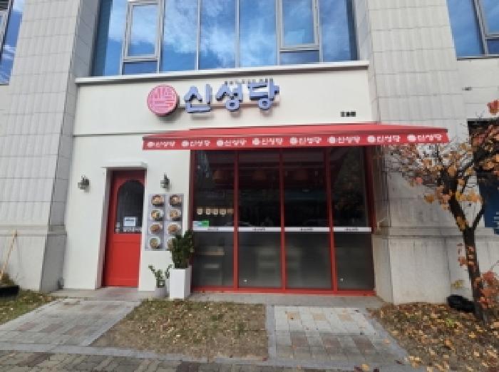 2025타경5042 상가근린 · 충청북도 청주시 흥덕구 오송읍 연제리 713 밸류호텔월드와이드세종시티 1층119호