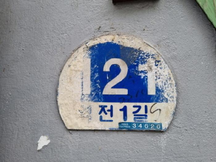 2025타경3870 · 대전광역시 동구 정동