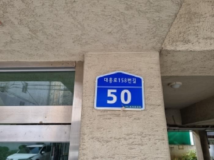 2025타경3937 다세대연립 · 대전광역시 중구 대흥로158번길