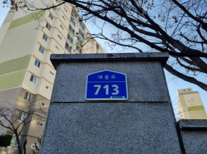 2025타경4037 아파트 · 대전광역시 중구 대종로