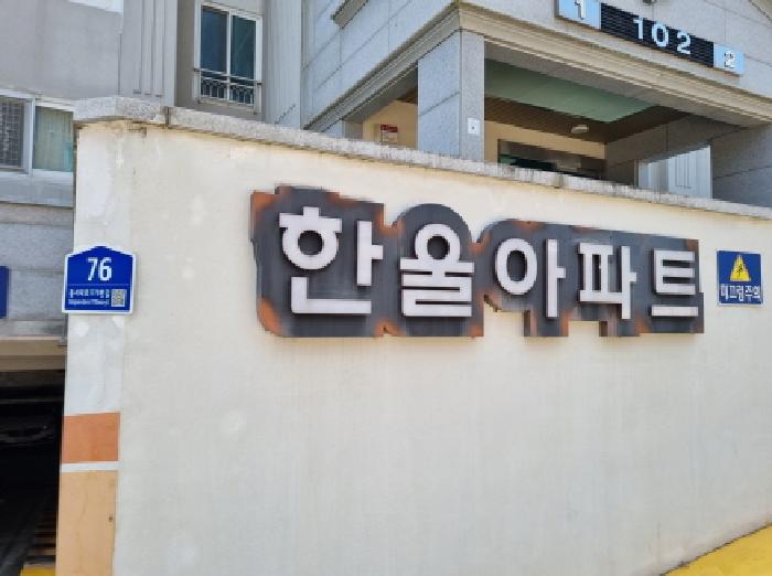 2025타경502825 아파트 · 대전광역시 동구 동서대로1770번길