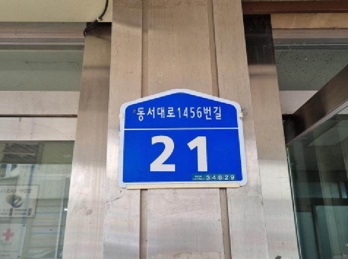 2025타경503272 아파트 · 대전광역시 중구 동서대로1456번길