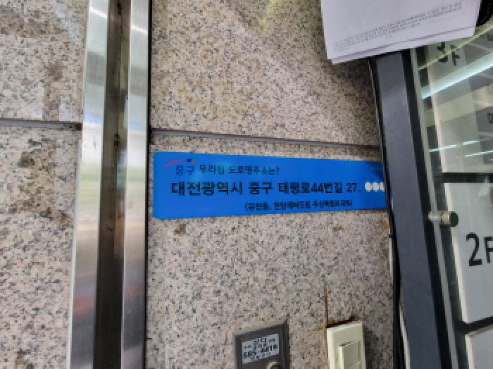 2025타경503501 아파트 · 대전광역시 중구 태평로44번길