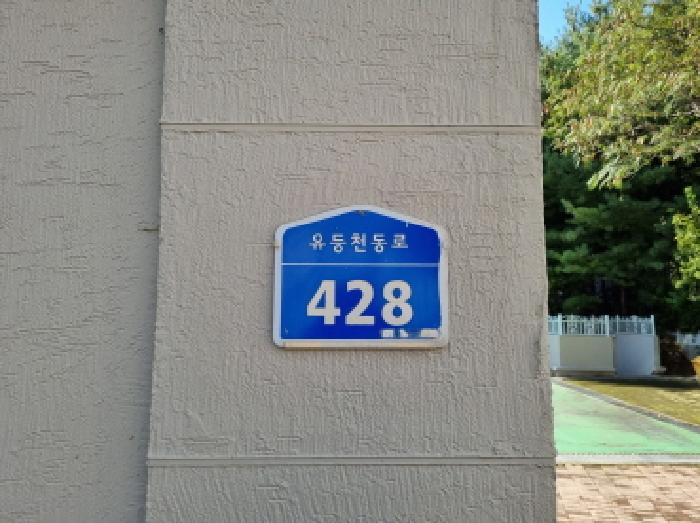 2025타경503531 아파트 · 대전광역시 중구 유등천동로