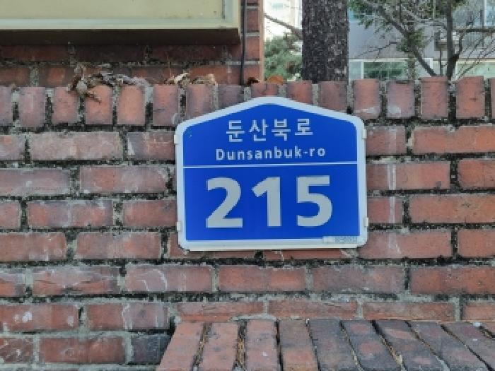 2025타경503673 아파트 · 대전광역시 서구 둔산북로