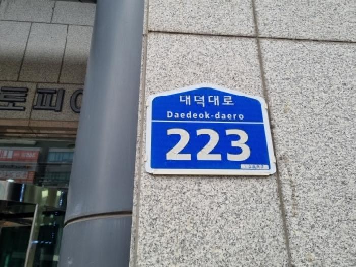 2026타경130 상가근린 · 대전광역시 서구 둔산동 1033 대우토피아1오피스텔 9층904호