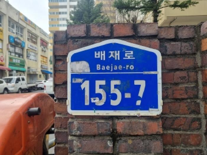 2026타경600390 아파트 · 대전광역시 서구 배재로