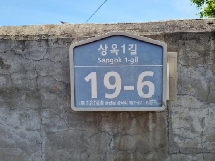 2026타경600869 대지 · 충청남도 금산군 금산읍 상옥리 467-67