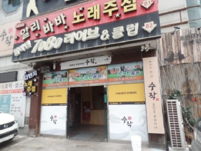 2025타경20564 상가근린 · 충청남도 계룡시 엄사면 엄사리 179-5 알앤제이 지하층비201호