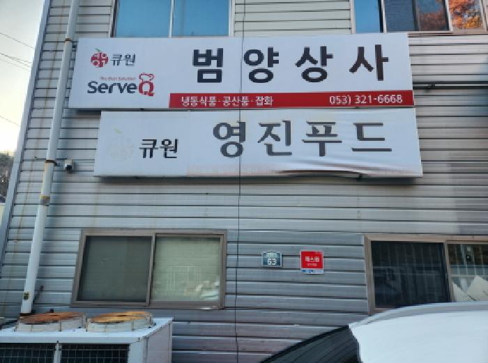 2025타경10051 공장 · 대구광역시 북구 팔달동 457