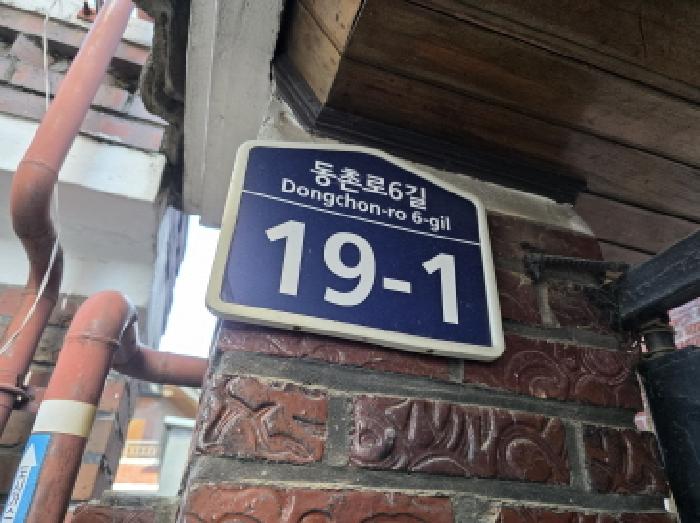 2025타경10120 · 대구광역시 동구 입석동