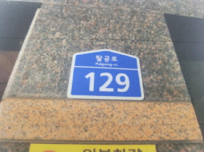 2025타경1243 다세대연립 · 대구광역시 동구 불로동 440-1 5층601호
