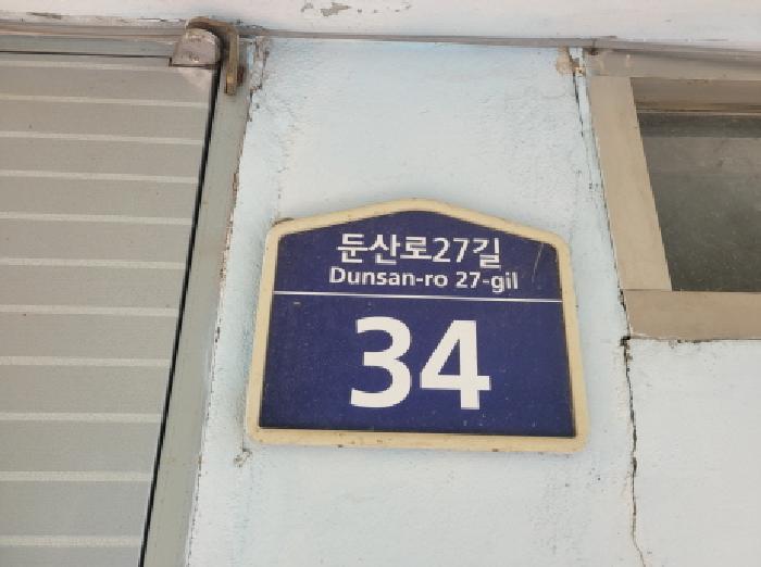 2025타경8155 대지 · 대구광역시 동구 방촌동