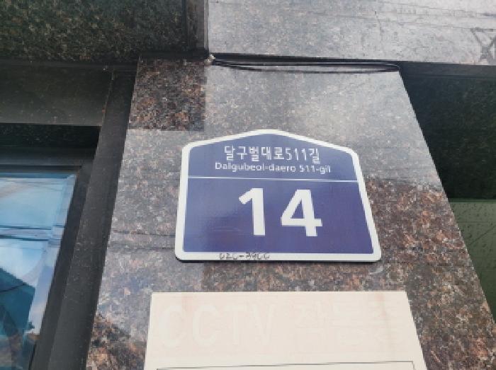 2025타경8402 대지 · 대구광역시 수성구 만촌동 1031-4