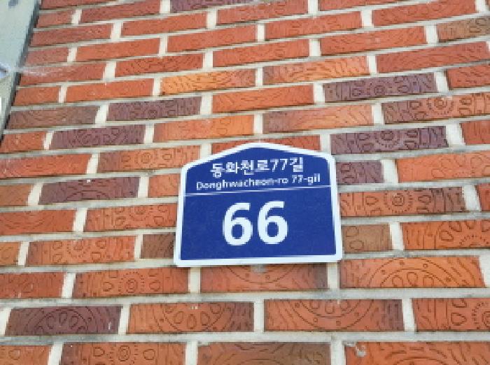2025타경887 다세대연립 · 대구광역시 동구 동화천로77길