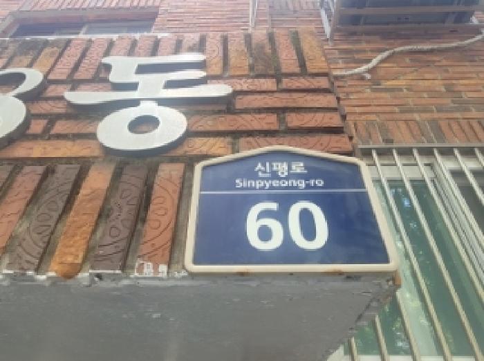 2025타경9111 다세대연립 · 대구광역시 동구 신평동 766-1 4층402호
