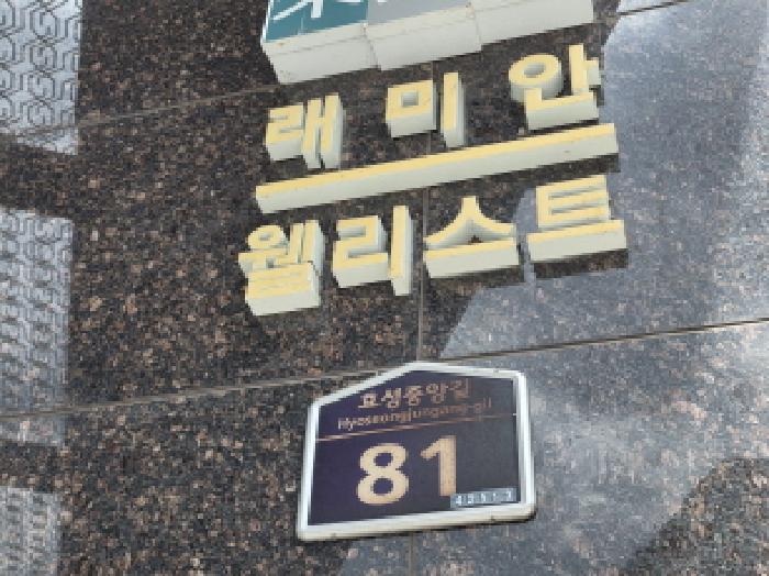 2026타경101374 아파트 · 대구광역시 남구 봉덕동 1631 래미안 웰리스트 201동 19층1903호