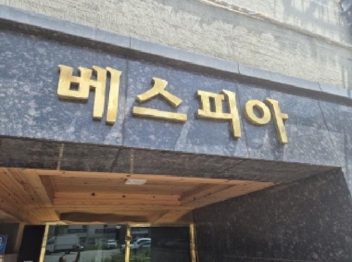 2025타경3967 다세대연립 · 경상북도 포항시 남구 냉천로298번길