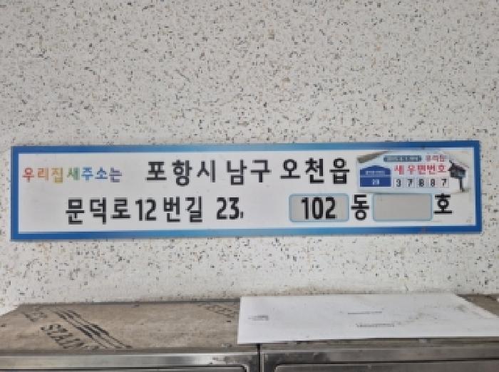 2025타경4178 아파트 · 경상북도 포항시 남구 문덕로12번길